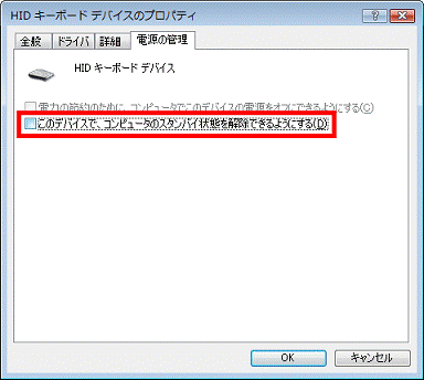 このデバイスで、コンピュータのスタンバイ状態を解除できるようにする