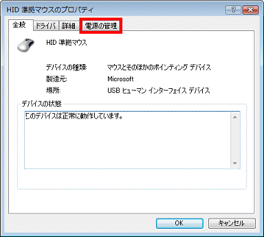 HID準拠マウスのプロパティ