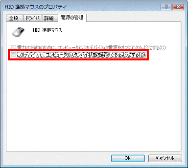 このデバイスで、コンピュータのスタンバイ状態を解除できるようにする