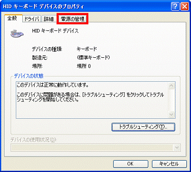 HIDキーボードデバイスのプロパティ