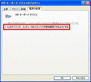 このデバイスで、コンピュータのスタンバイ状態を解除できるようにする