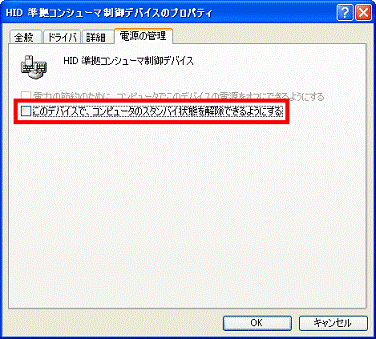 このデバイスで、コンピュータのスタンバイ状態を解除できるようにする