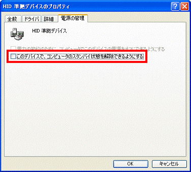 このデバイスで、コンピュータのスタンバイ状態を解除できるようにする