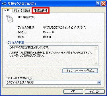HID準拠マウスのプロパティ