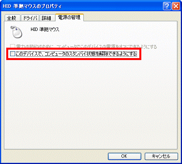 このデバイスで、コンピュータのスタンバイ状態を解除できるようにする