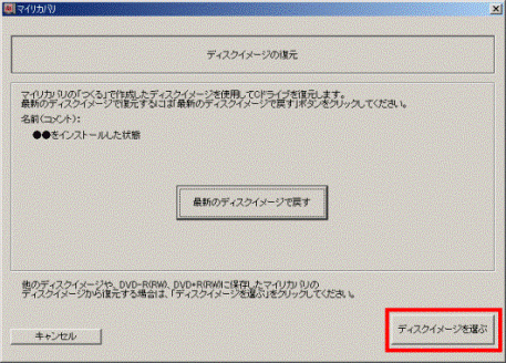 ディスクイメージ