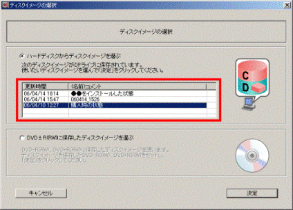 ディスクイメージの選択