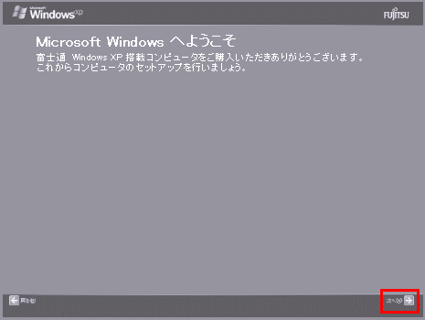 Windowsへようこそ