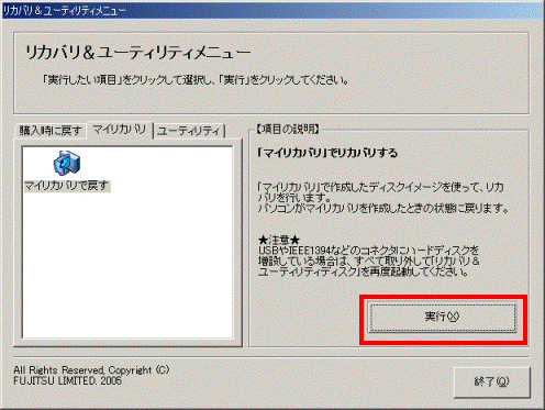 「実行」ボタン