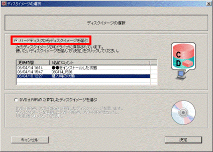 ハードディスクからディスクイメージを選ぶ