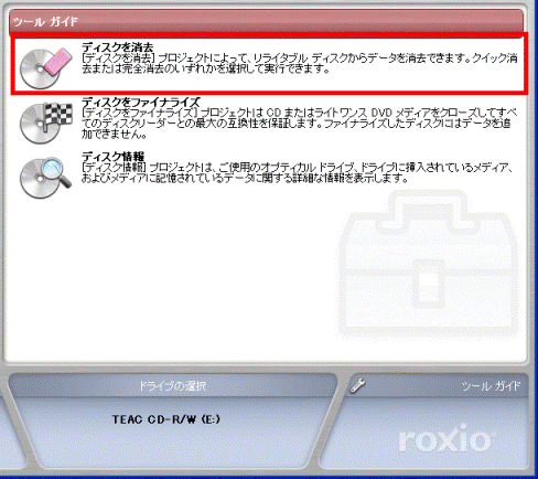 ディスクを消去を選択
