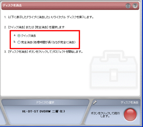 「クイック消去」か「完全消去」をクリックします。