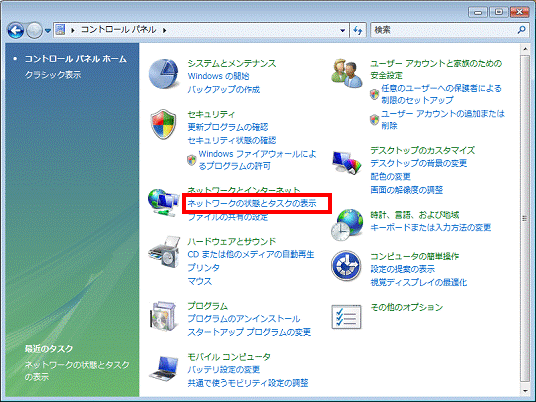 コントロールパネル - ネットワークの状態とタスクの表示をクリックをクリック