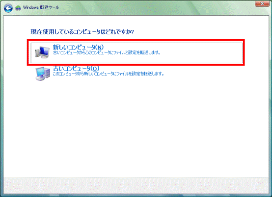 新しいコンピュータ
