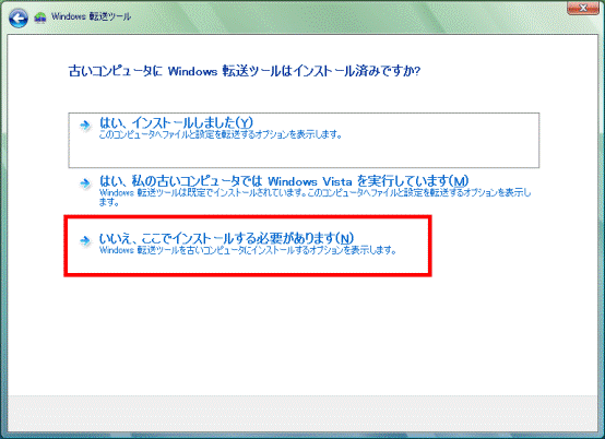 いいえ、ここでインストールする