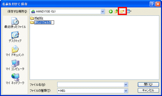 新しいフォルダ