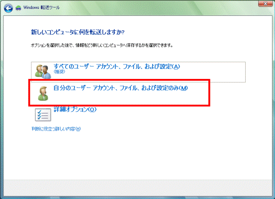 自分のユーザー