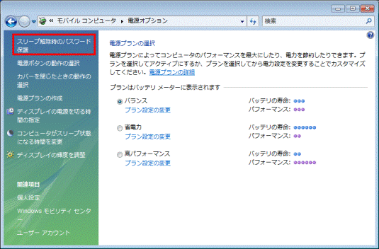 電源オプション