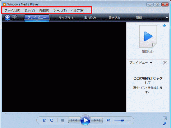 メニューバーが表示
