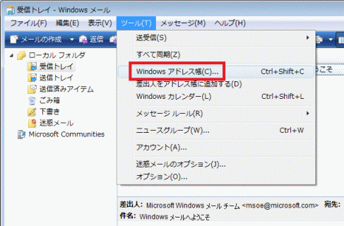 ツールメニューからwindowsアドレス帳の順にクリック