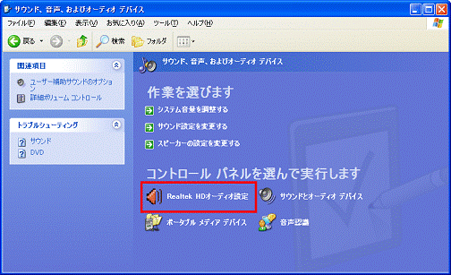 コントロールパネルを選んで実行します - Realtek HD オーディオ設定