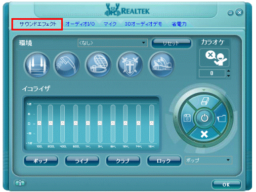 Realtek HDオーディオ設定 - サウンドエフェクトタブをクリック