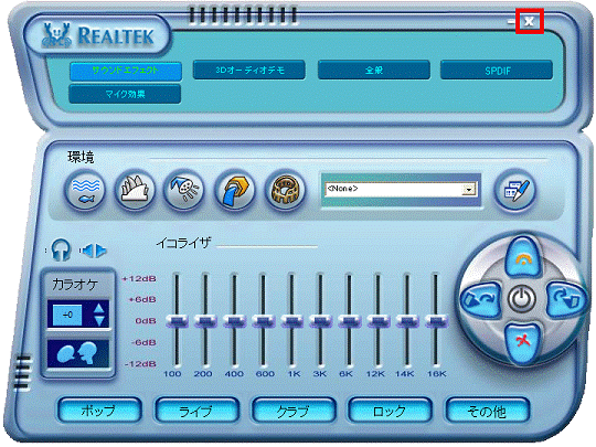 >「×」ボタンをクリック、サウンドエフェクトマネージャを閉じる