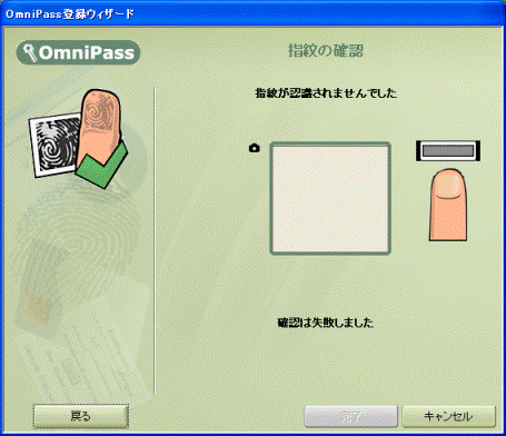 指紋が認識されませんでした