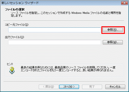 ファイルの選択 - 参照ボタンをクリック