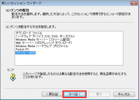 コンテンツの配信 - 次へボタンをクリック