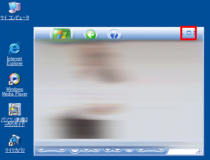 FMV Q&A - [Windows XP Media Center Edition 2005] テレビ映像を