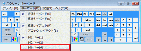 106キーをクリック