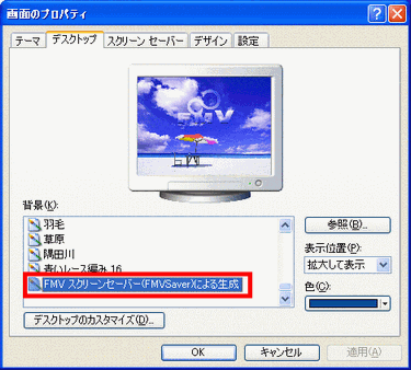 FMVスクリーンセーバーによる生成