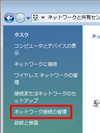 ネットワーク接続の管理