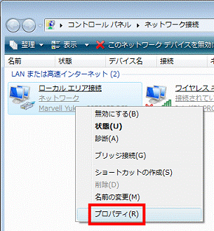 接続アイコンを右クリック