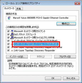 インターネットプロトコルバージョン4(TCPIPv4)