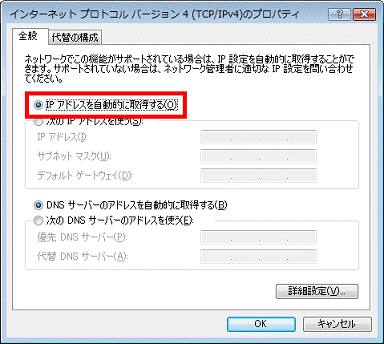 IPアドレスを自動的に取得する