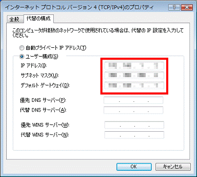 IPアドレスを設定