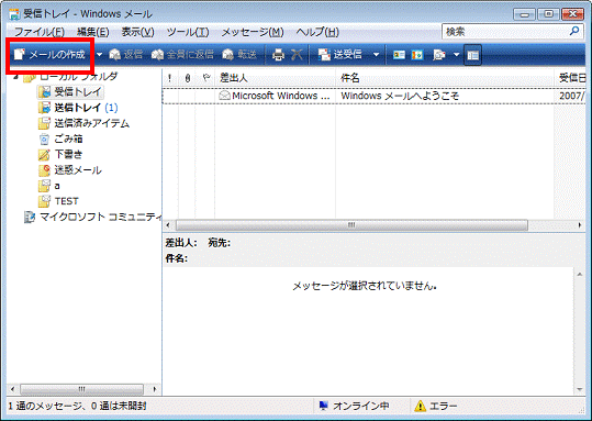Windows メール - メールの作成ボタンをクリック