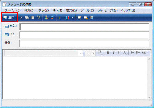 メッセージの作成に送信ボタンが表示されることを確認