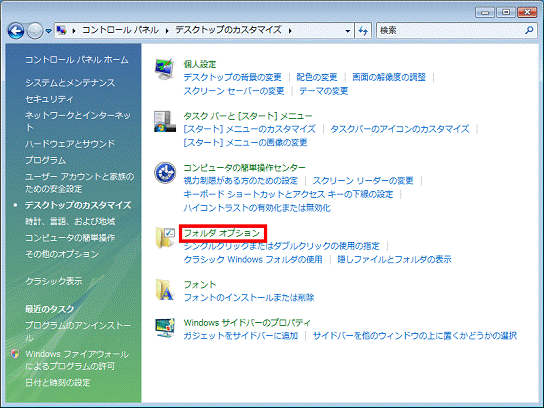 「フォルダオプション」をクリック