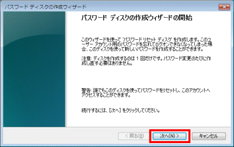 「パスワードリセットディスクの作成ウィザード」-「次へ」をクリック