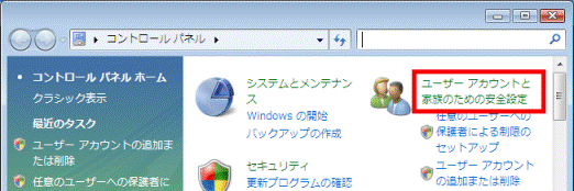 「ユーザーアカウントと家族のための安全設定」をクリック
