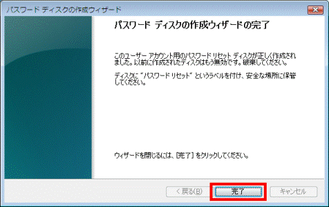 「完了」をクリック