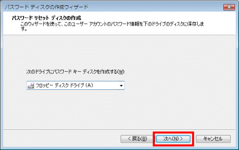 ドライブの選択 -「次へ」