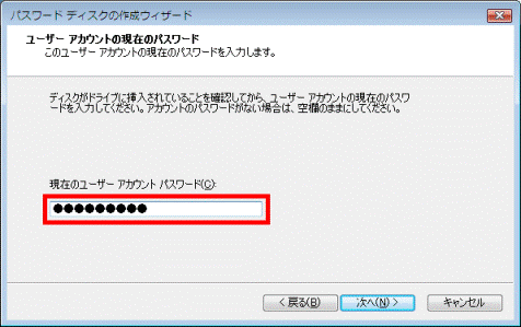 パスワードの入力