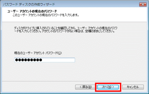 パスワードの入力 -「次へ」