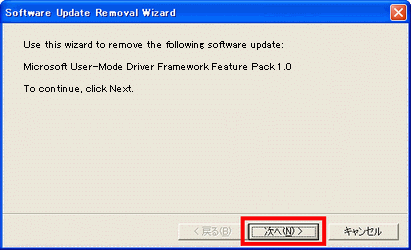 Software Update Removal Wizardが表示 次へボタンをクリック
