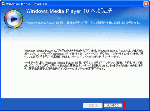 以前のバージョンのWindows Media Playerへようこそ画面が表示