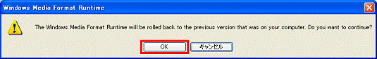 Windows Media Format Runtime　-　OKボタンをクリック